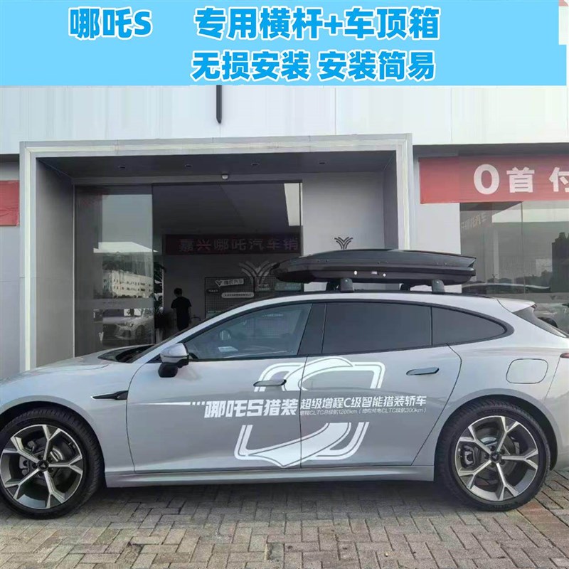 哪吒S猎装汽车车顶行李架哪吒u V改装车载旅行货架横杆行李箱框