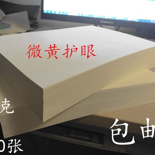 加厚免邮00克A45黄微08张打草纸A4草稿纸黄学生用空白演算演草纸