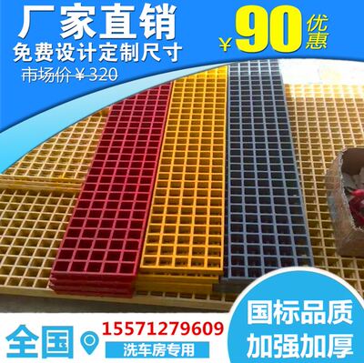 洗车房美网店玻璃钢格栅平台通道踏板排水沟盖板地车场洗面容格板