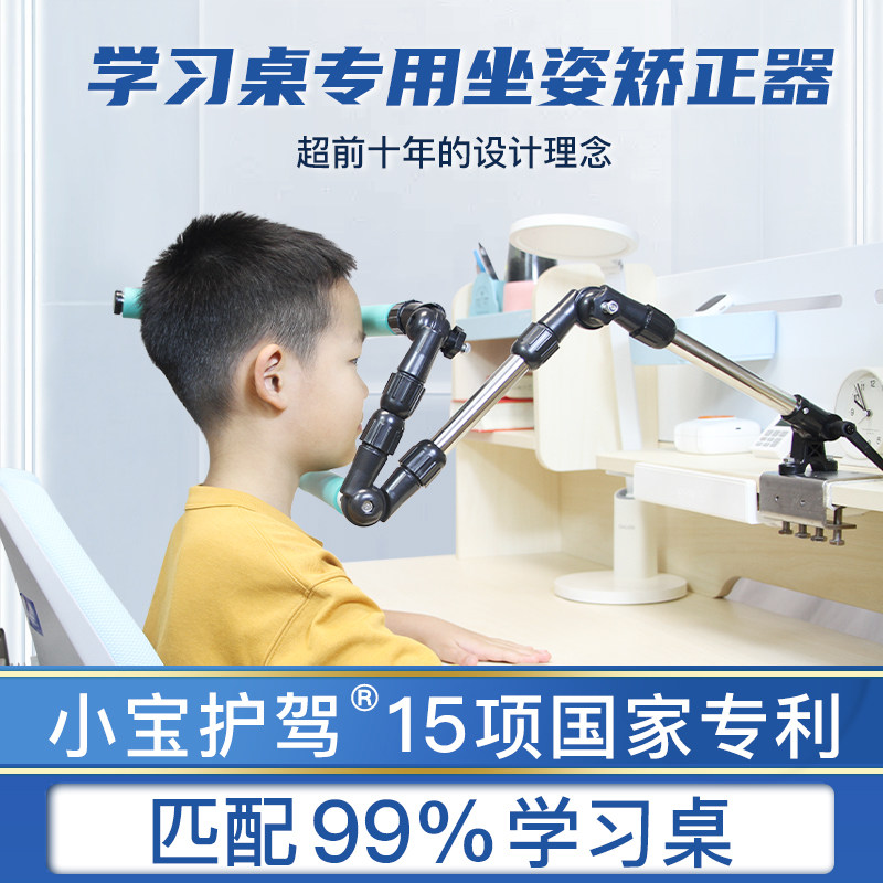 立矫护栏坐姿体正器小学生写字防背头驼低近视学习支架视力保护器