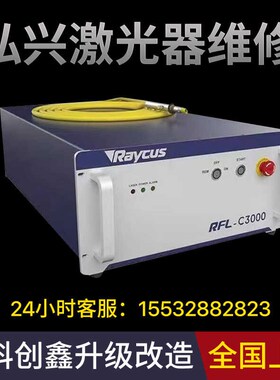 锐科激光器维激创鑫光纤切割机IPG凯普林修光切割功升率级改造