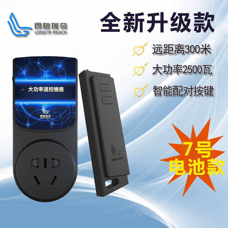 朗格瑞奇无穿遥控开关遥控插座线墙220v单路水泵遥控大功率多款