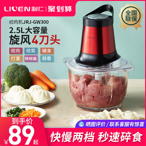 利仁绞肉机能用电动小型绞馅机多功家打肉馅搅泥不锈钢蒜拌机辅食