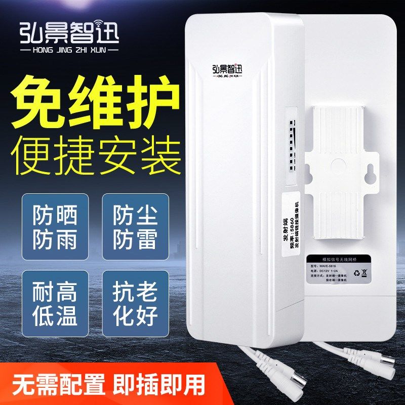 电梯控监机线网桥5.8G信号传输同轴高清模拟室外摄像无收发器BNC