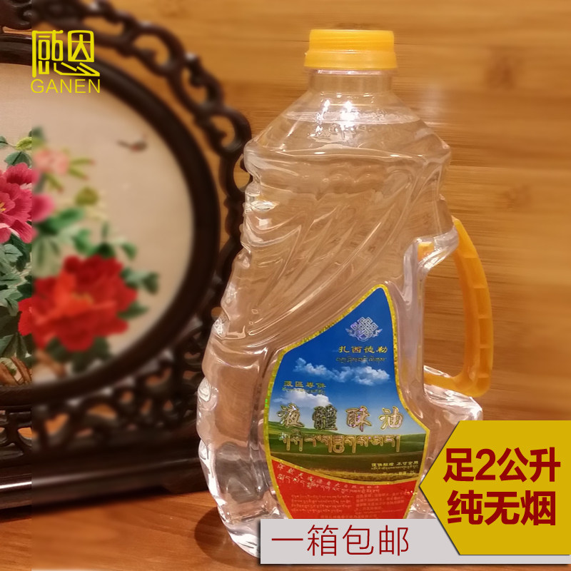 厂家供销扎西德佛液体酥油足2公升直勒油无烟无味A级环保油1.2升