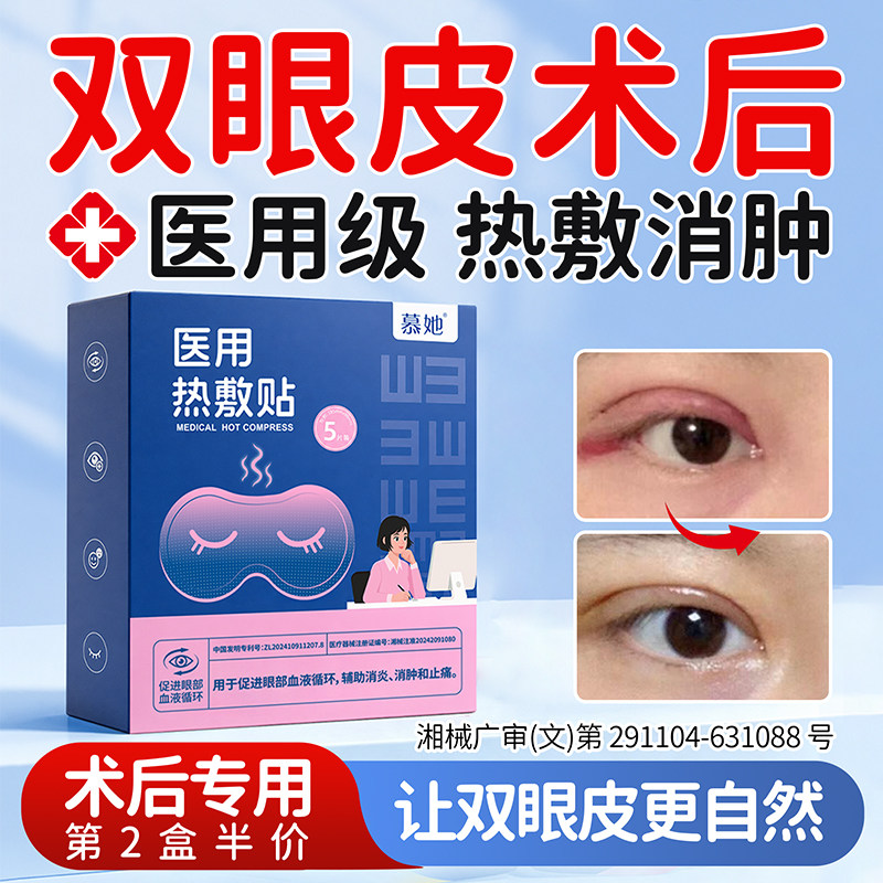 慕她热敷眼罩双眼皮术后图片
