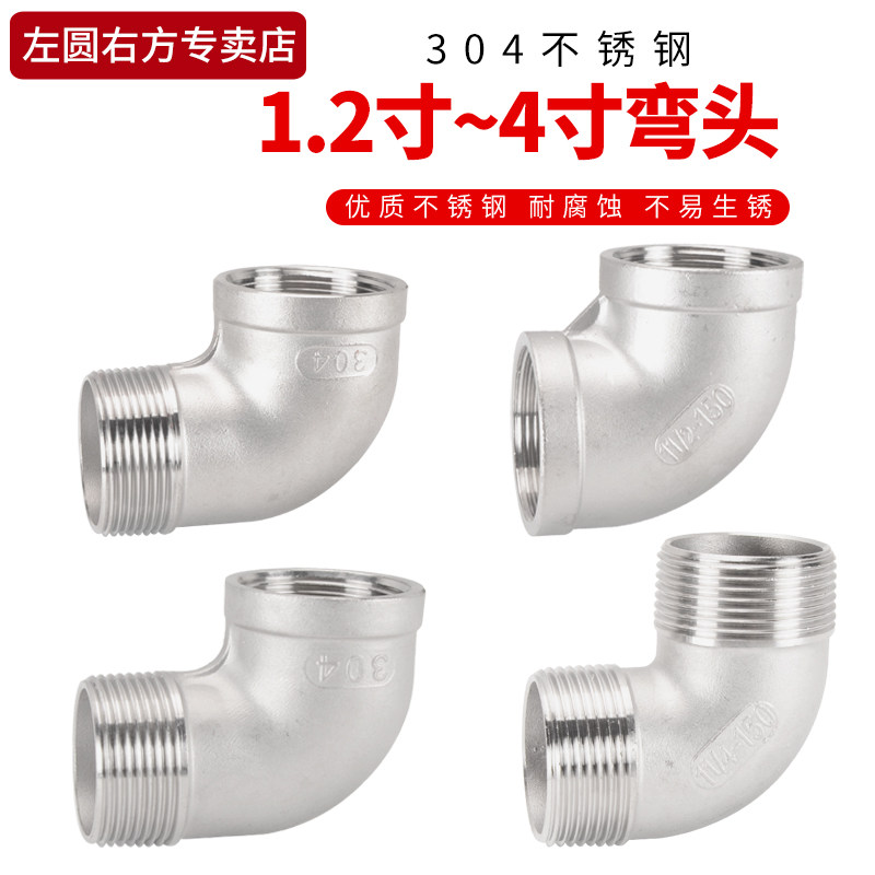 1.2/1.5/2寸双内丝弯头3头4寸304不0钢9锈度弯直角接/内外丝管件