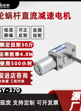 JGY-涡70微型3轮蜗杆直速减速电机 调流自锁小马达12v24vM6螺杆轴