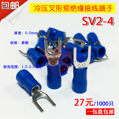 叉形预绝缘端线SV2V4/冷压接子端子/铜鼻子 S-2-4S
