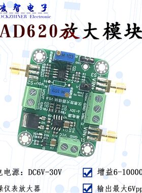 毫伏/微电端压放大 仪表放大 AD620模块 单电/差分 单伏源 低噪声