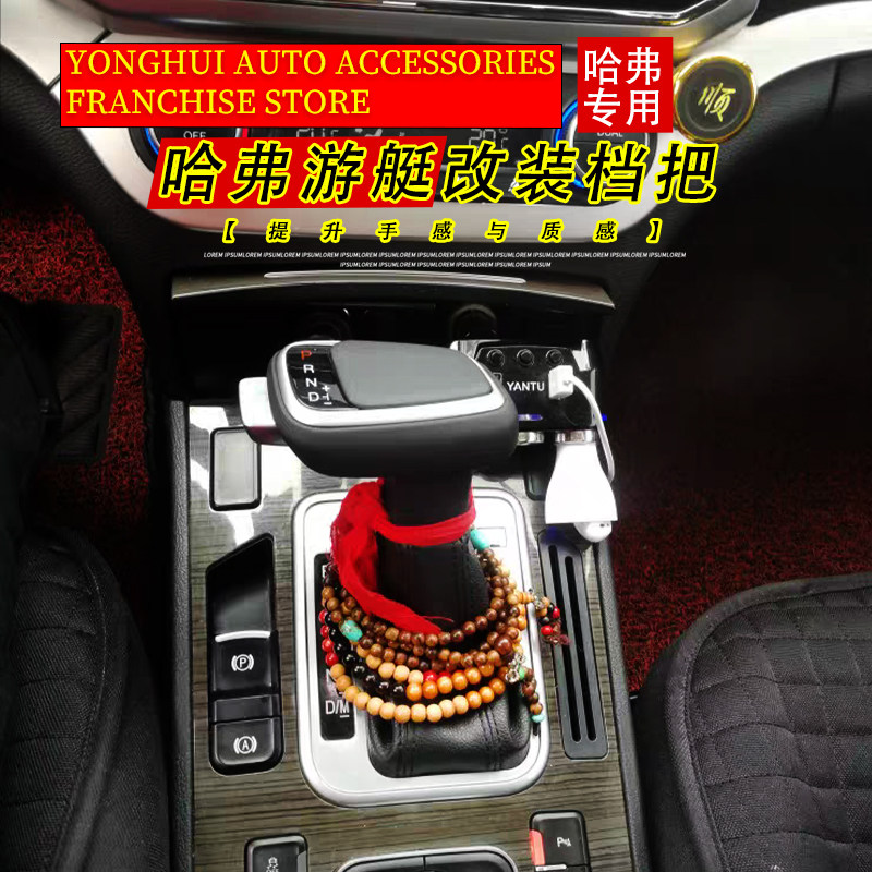 适配哈弗H6H2M6H7F挡自85改装档把头魏派VV5排档杆换挡VV7P动手球