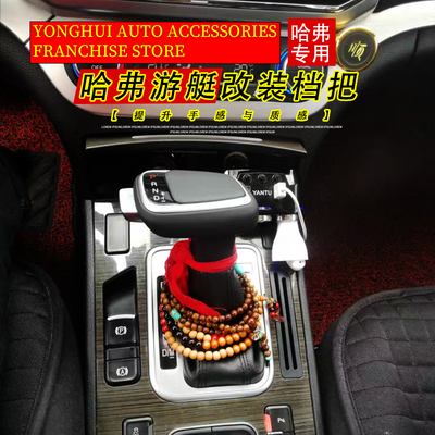 适配哈弗H6H2M6H7F挡自85改装档把头魏派VV5排档杆换挡VV7P动手球