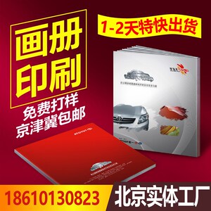 北京印刷 公司画册制作产品手册 样本画册设计印刷 企业宣传册