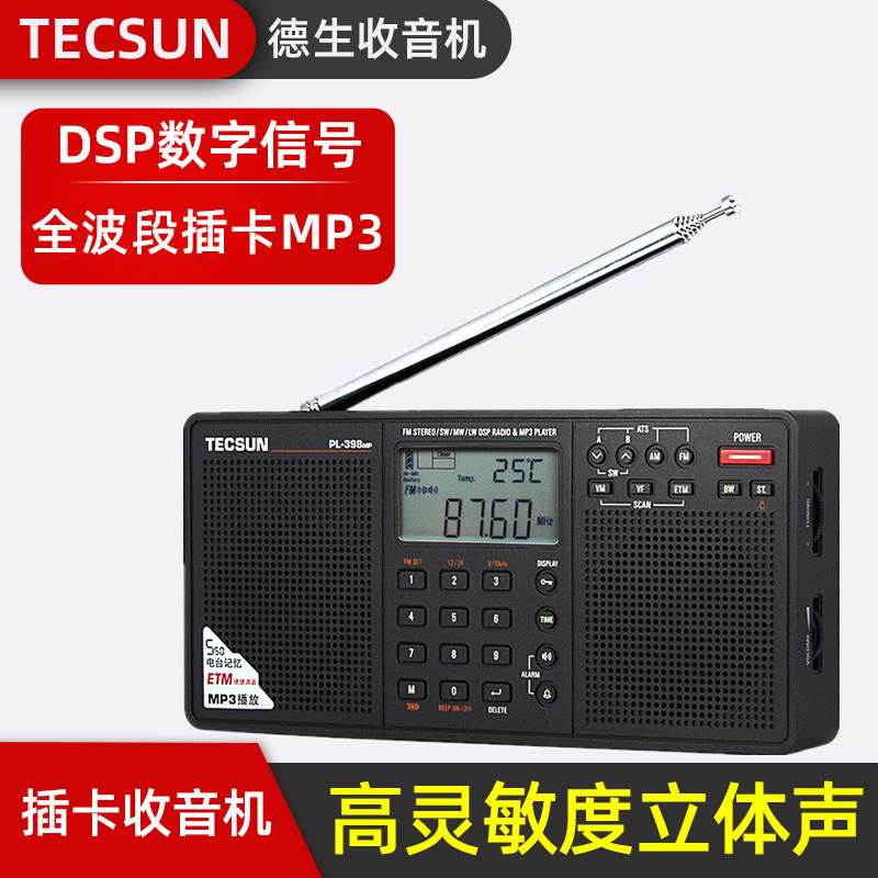 德9PL-3生8MP收音机全波段便携式老年人插卡MP3调频FM半体导广播