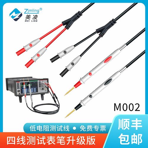 低级阻测试线四线万用表笔4R台式万表用可换针升电款