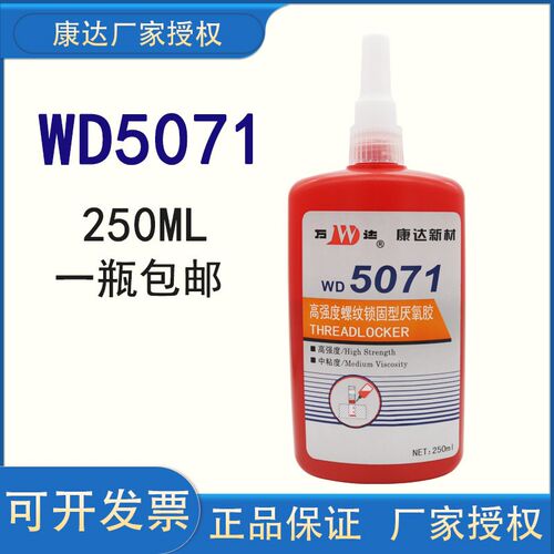 上海康达wd5071高强度螺纹锁固厌氧胶耐高温密封胶螺栓螺丝胶