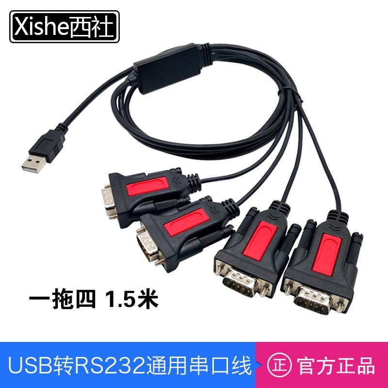 线社工业级USB转R头232串口西一拖四独立4口9针端口公SCOM转接线