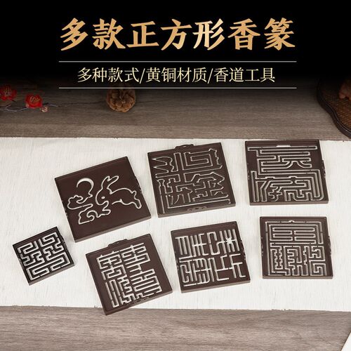 正方形苏工加大号双提耳纯黄铜12CM香篆香道用品10厘米印拓香熏炉