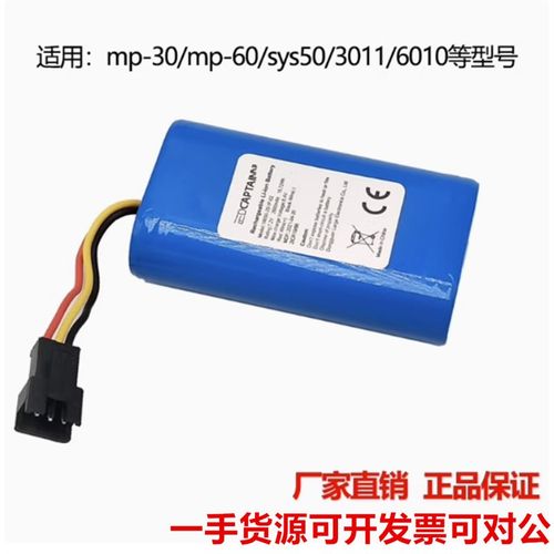 适用麦科田SYS-601液MP-60/电0输0泵充电电池 18650-2S1P-023池