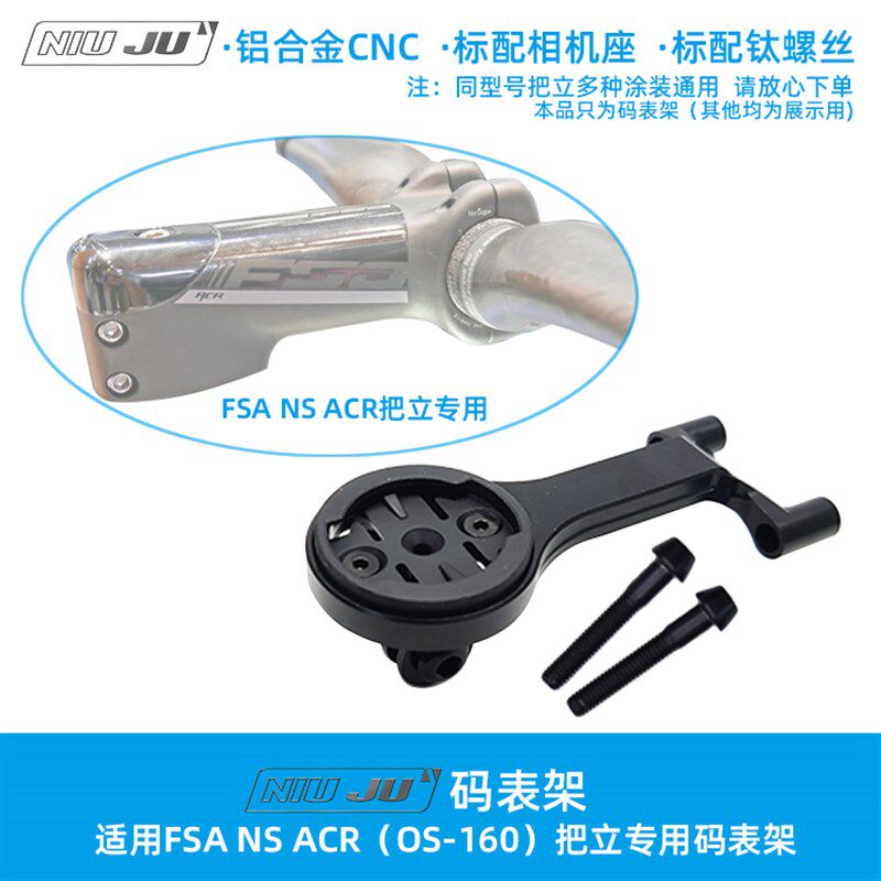 扭矩用用ASA NS FCR把立码表支架底座OS-160 ACR轻量化专适码表架