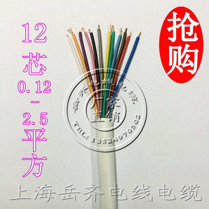 铜芯护套RVV12*0.12/0.2/0.3/0.5源0.75/1/1.5/2方5平.电/信号线