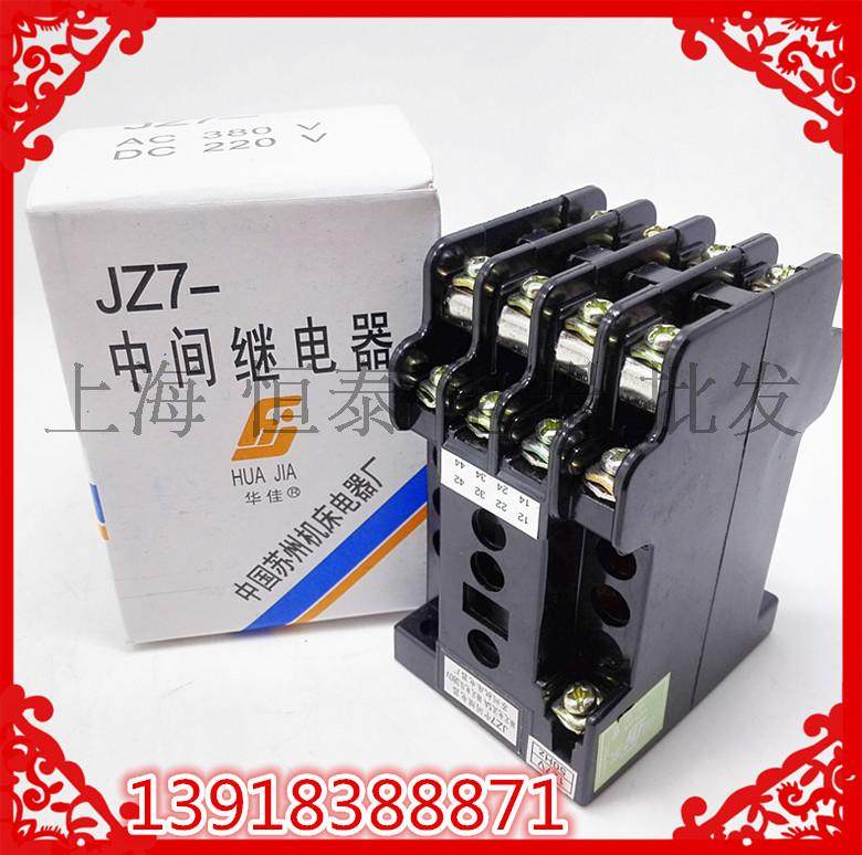 苏州机床电 厂继接触器式 中间 电器 JZ7-44器线圈电压380V