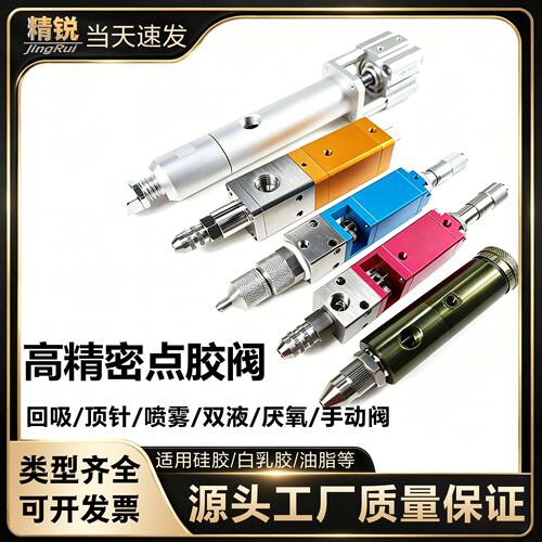 高精密点胶阀螺杆回吸顶针喷雾