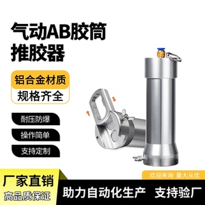 精准气动AB胶筒推胶器