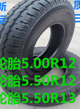 三轮车轮胎5.00-12轮胎胎.50R12黑豹轻微卡轮55.5TR13L0真空轮胎