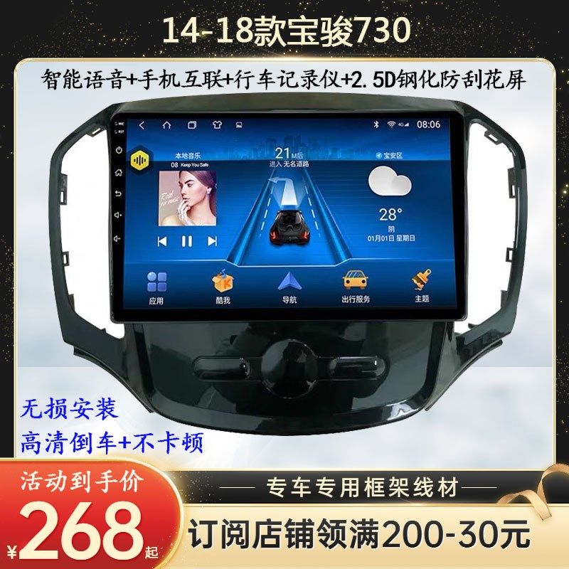 宝骏730/730W中控大屏框架导航仪装体机屏载显示车改一倒车一体机