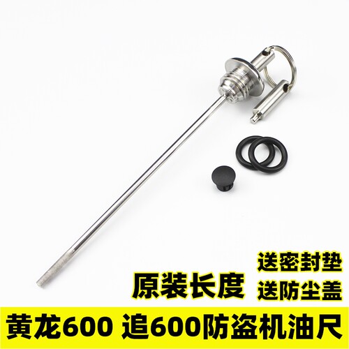 适用于龙600黄追600BN BJ T摩T黄巡600N托车改装防盗防撬机油盖尺