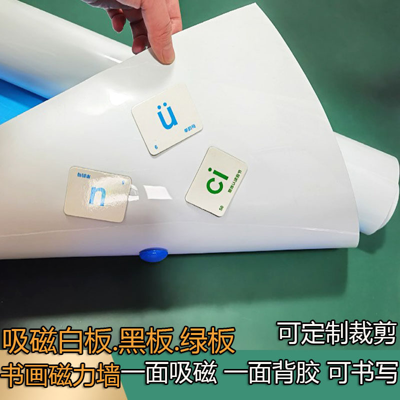 背胶软白板黑板书铁磁性吸磁板加厚教学黑板铁展板软贴布墙画墙贴