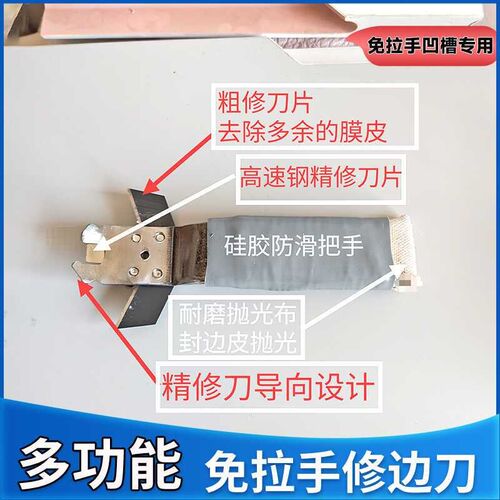 手专免拉手动用修边刀刮板压贴封边条门刀弧角精粗修打磨抛光工具