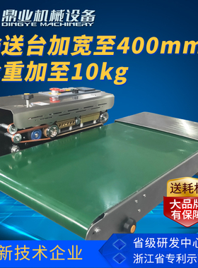 鼎业900W钢自0连续封口机输送台加宽加大1动kg包袋米袋商用大装机