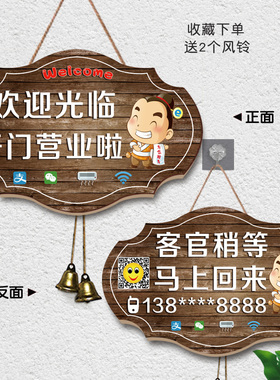 店主外出挂牌双面正在营业中欢迎光临门牌创意有事请拨打电话牌子