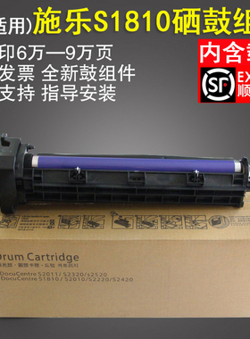 适用1士施乐S富810套鼓S2011NDA S2010感光硒鼓组件S2110 S2520N
