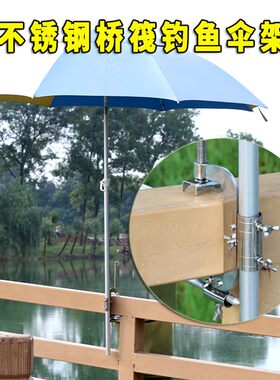 不锈钢钓鱼伞支鱼架 手筏竿桥钓栏杆撑排网支筏钓雨伞夹固定箱架