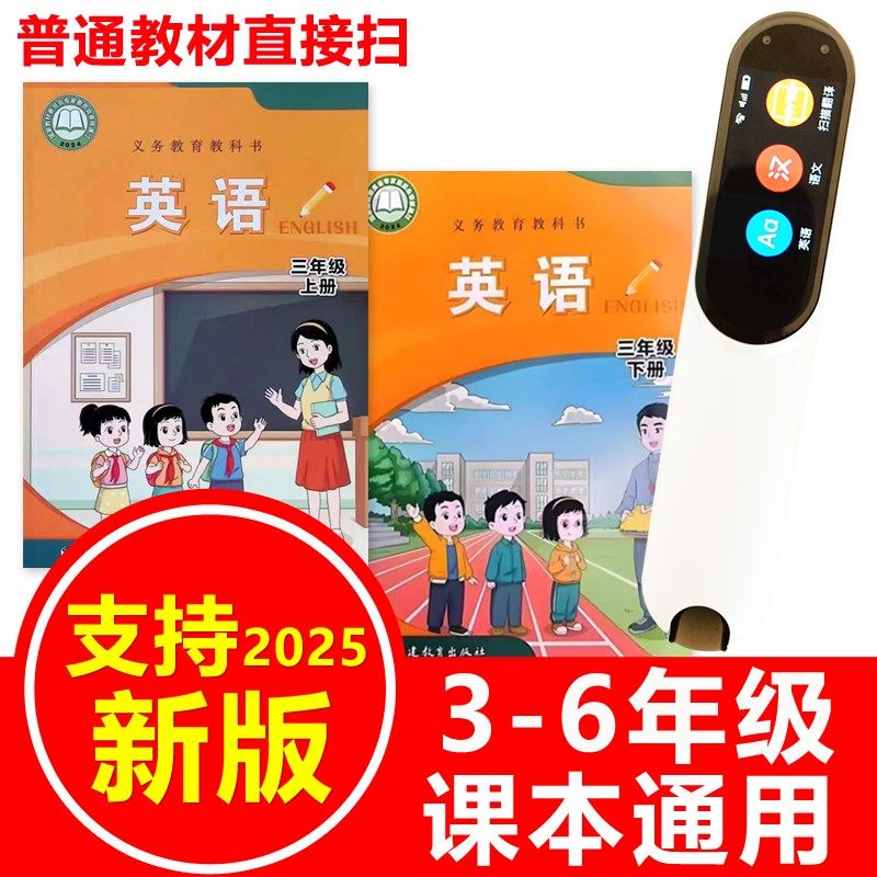 建语点读笔扫描3福英闽教版小学三四五六年级笔456课本智能词典笔