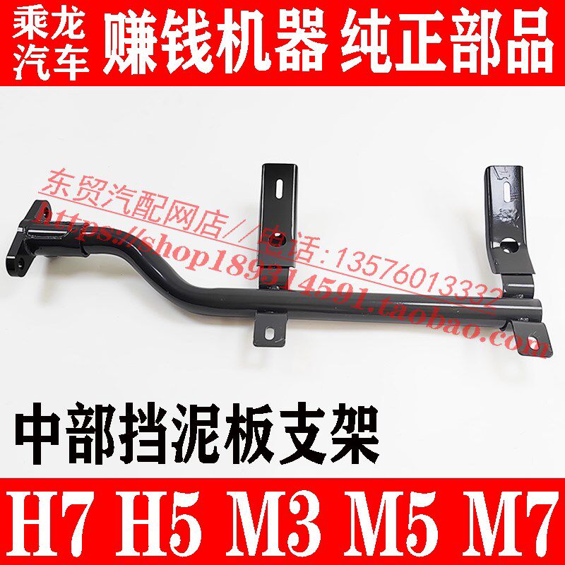东风乘龙H5H7配轮中泥板中部支架M5M7后挡泥板挡支架T5T7后件