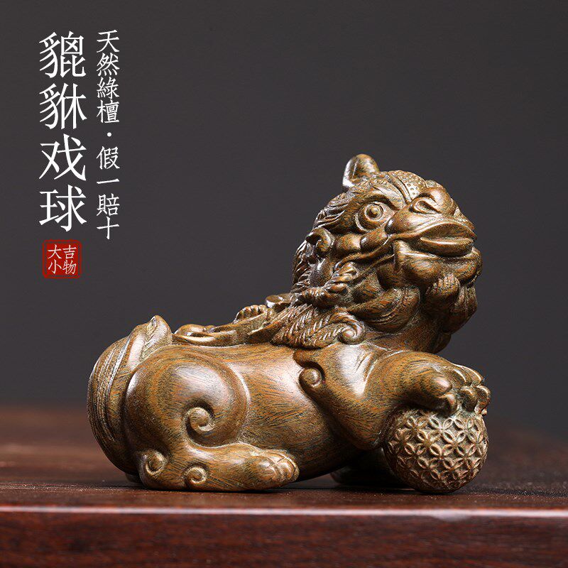 实然绿檀木神兽貔貅工球文玩手把件天木桌面檀香木雕戏艺品小摆件