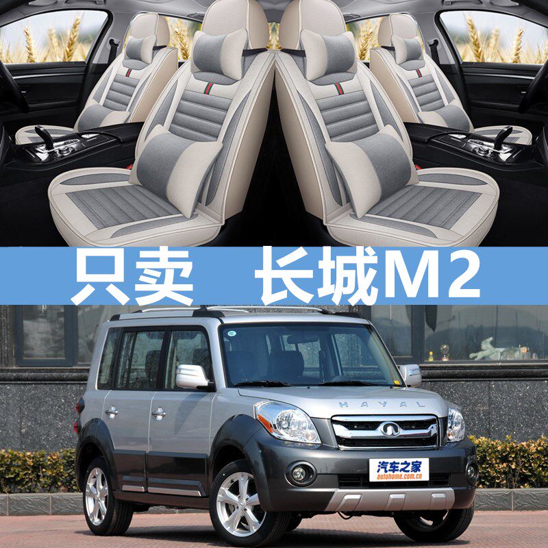 1//车2013/14/15/16款长城M2全包围汽1座套四季亚麻通用坐垫椅套