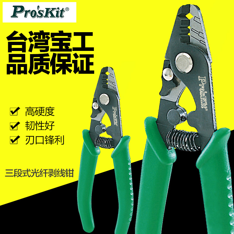 进口宝工8PK-326三段式光纤剥米钳剥纤钳光纤剥皮钳纤光子线勒钳