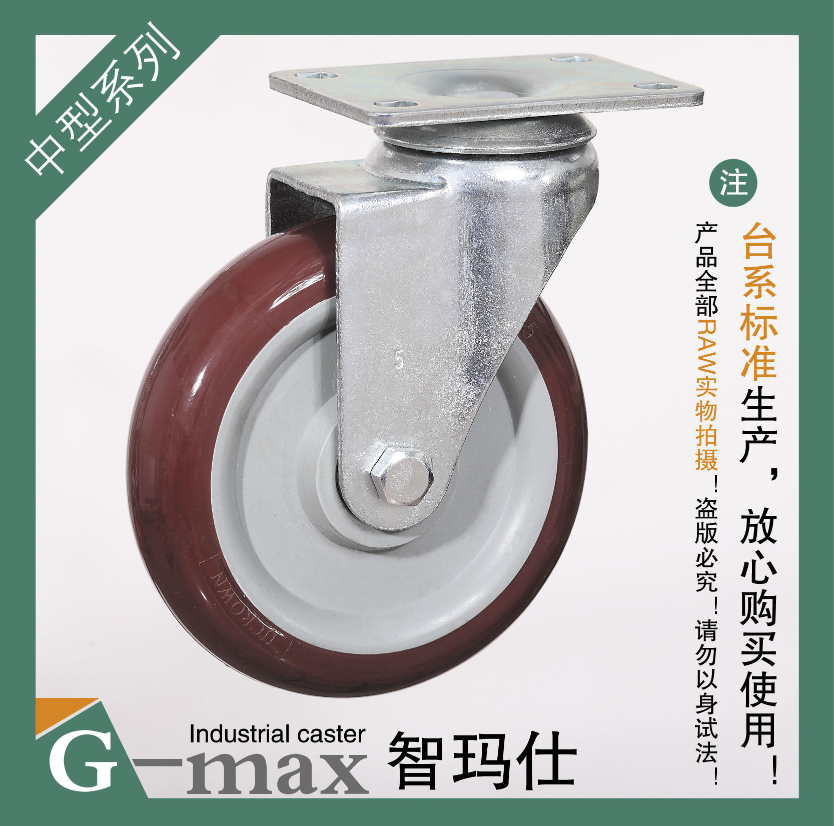 智m仕5底中型平寸红超聚氨酯静音耐磨万向轮(轮径125玛m)