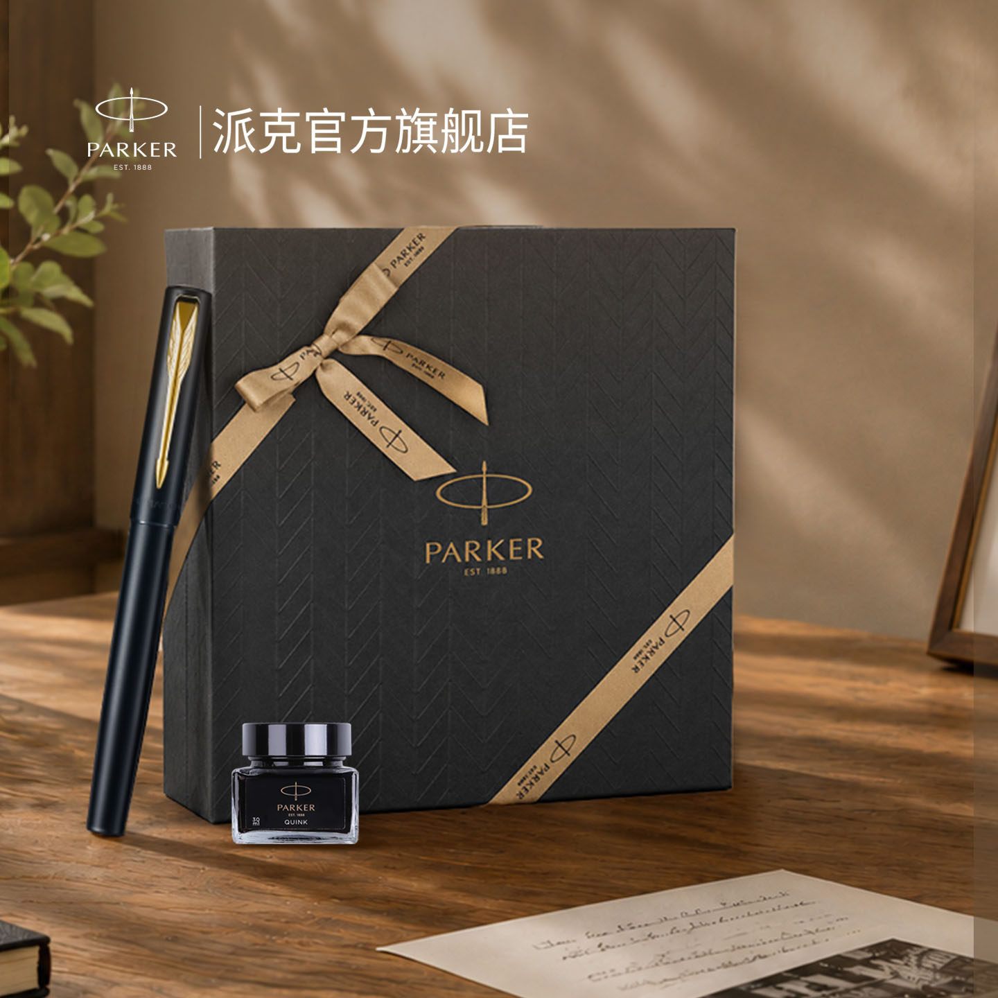 【毕业礼物】PARKER派克钢笔套装丝带礼盒成人男士女士送礼学生毕业礼物老师礼品高档墨水笔可定制刻字