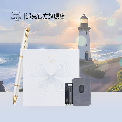 派克IM启程系列宝珠笔礼盒