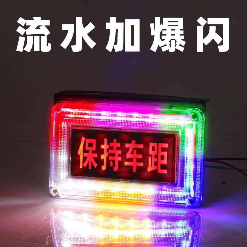 货车防追尾灯闪爆24v挂车尾款后新灯12v后面尾部保持车距彩警示灯