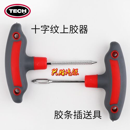 泰克补胎工具真空胎补胎胶条汽车随补应急修车套装临时补胎工具