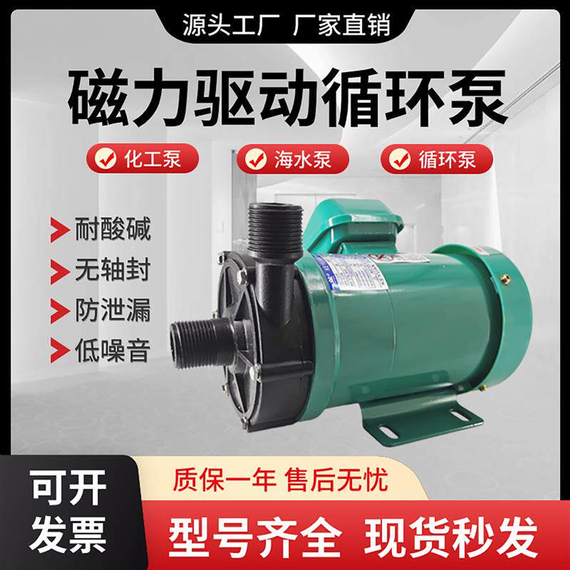 磁力泵耐酸碱耐腐蚀氟塑料化工水泵220/380小型磁力驱动循环泵