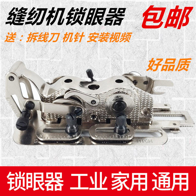 家用缝纫机工业电脑平车锁眼器锁门眼机纽扣机平眼机扣眼机锁孔器