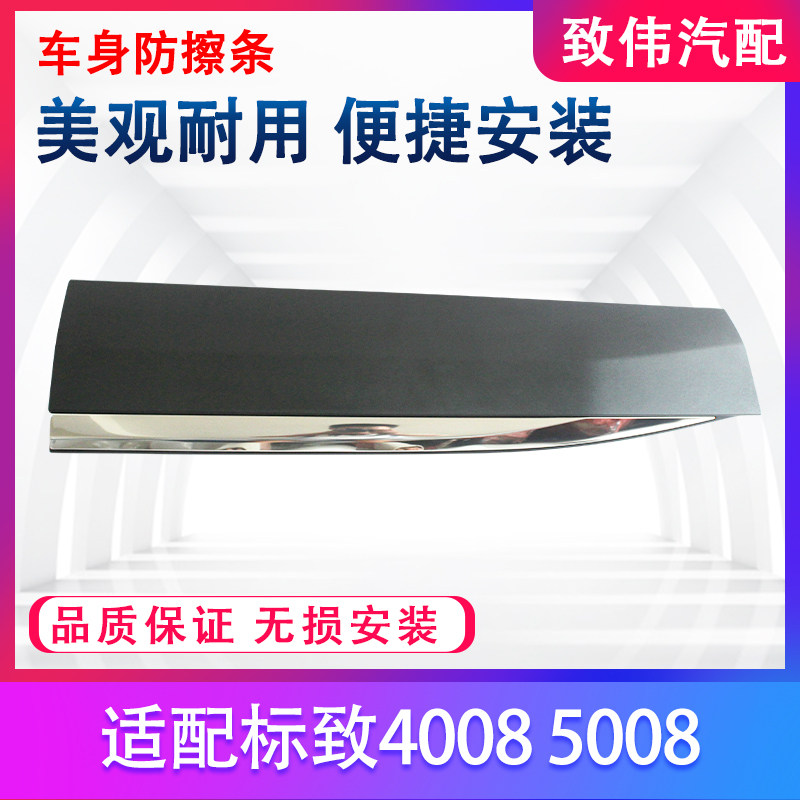 适配标饰4门08 5008车0防擦条防撞条装致亮条胶条原厂配件全车